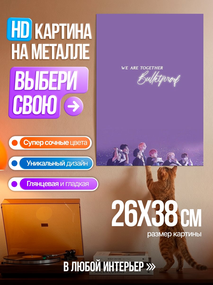 Картина на металле BTS вместе