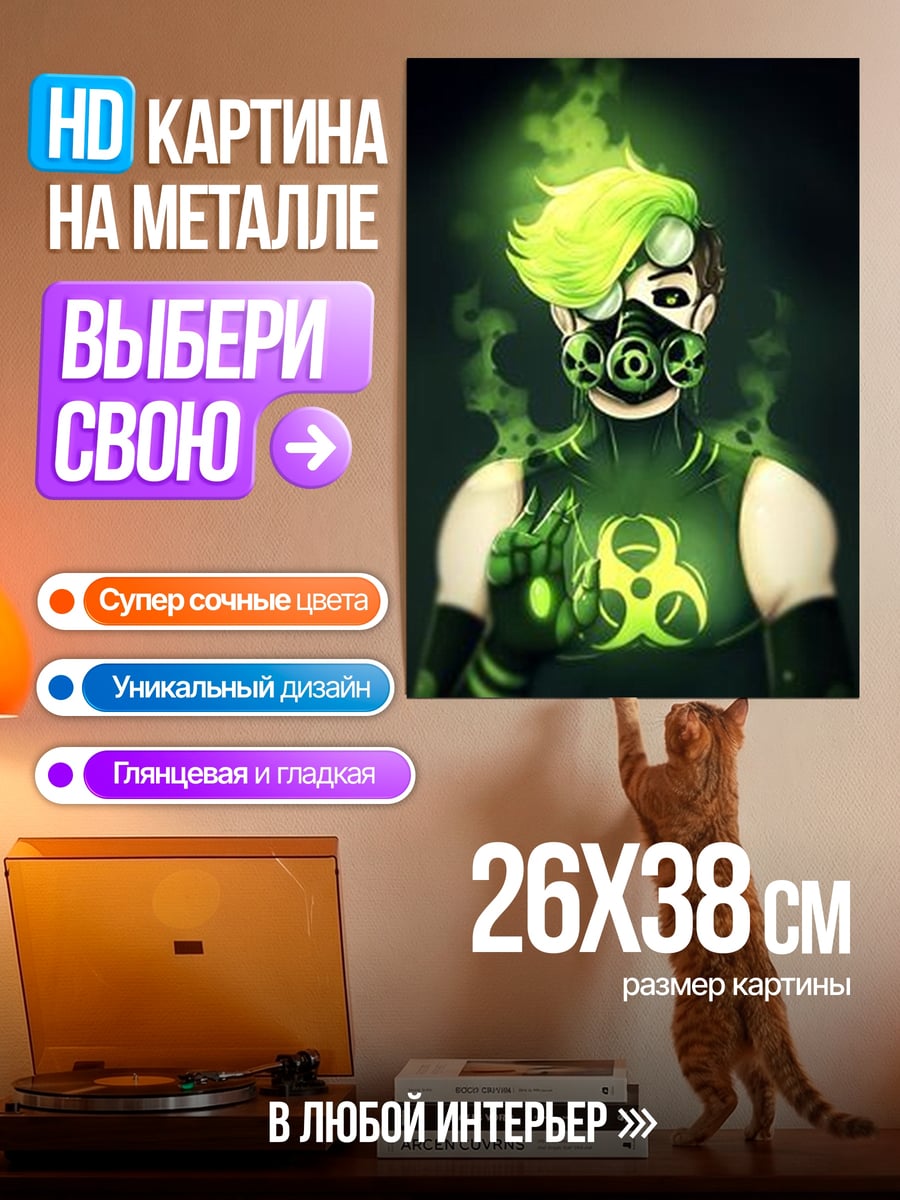 Картина на металле Токсичный парень