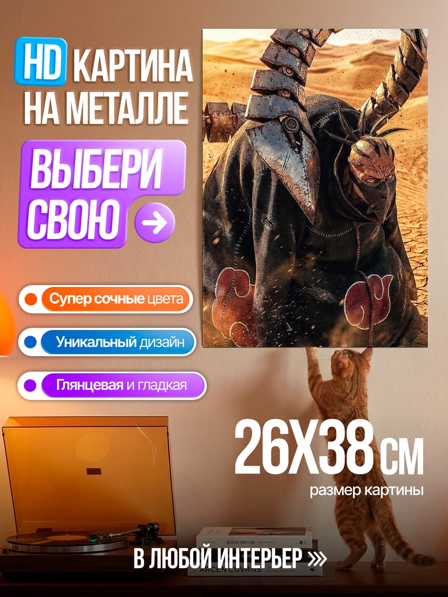 Картина на металле Джинчурики хвостатого демона