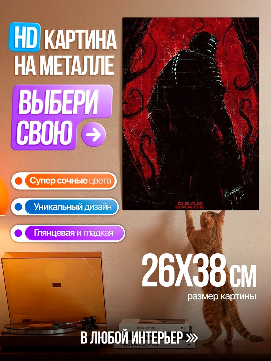 Картина на металле Космический десантник красный