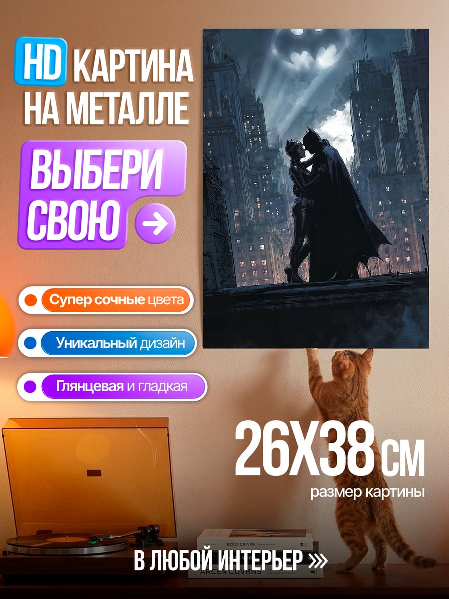 Картина на металле Бэтмен и Робин Готэм