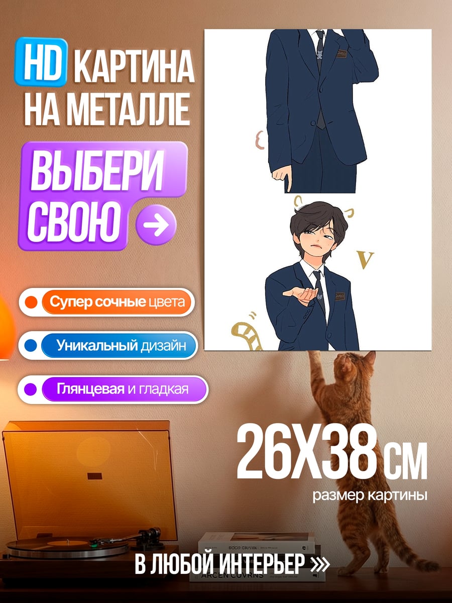 Картина на металле Ким Тэхён в костюме