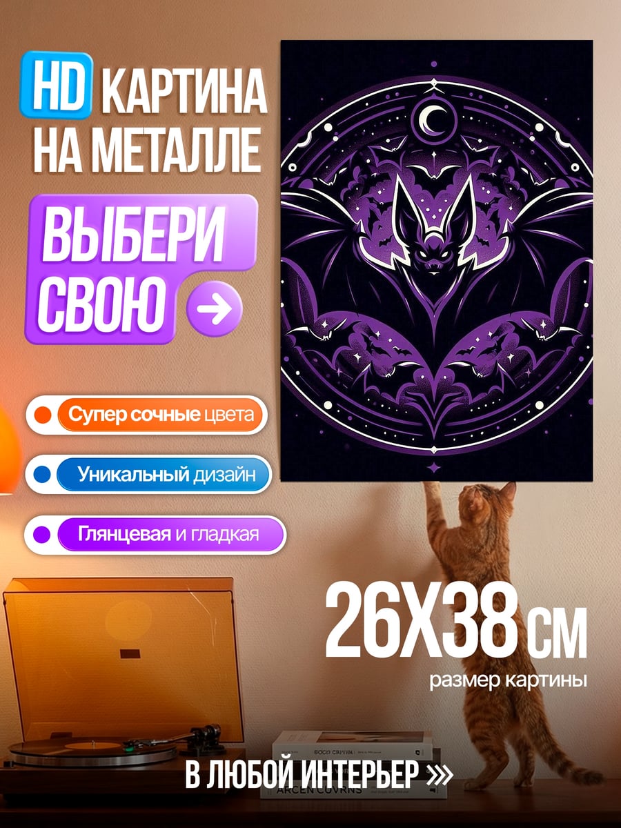 Картина на металле Летучая мышь в круге