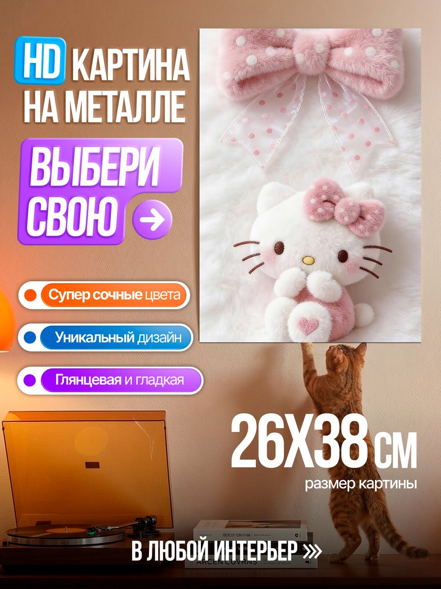 Картина на металле Хелло Китти бантик