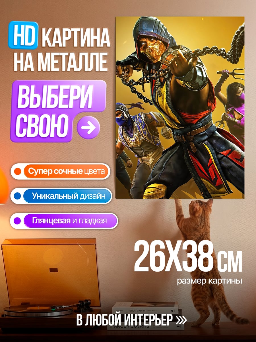 Картина на металле Скорпион из Мортал Комбат