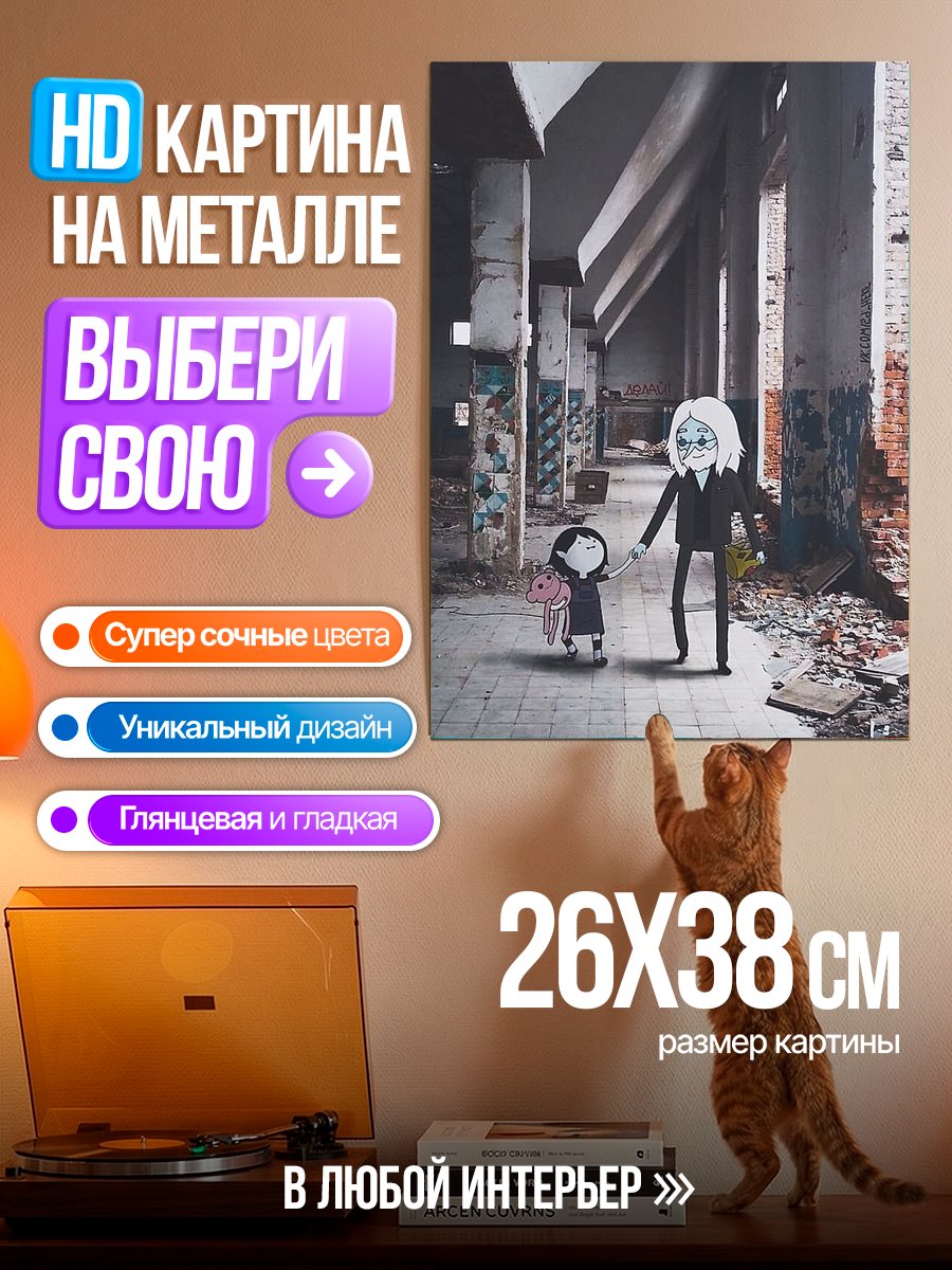 Картина на металле Два персонажа в разрушенном здании