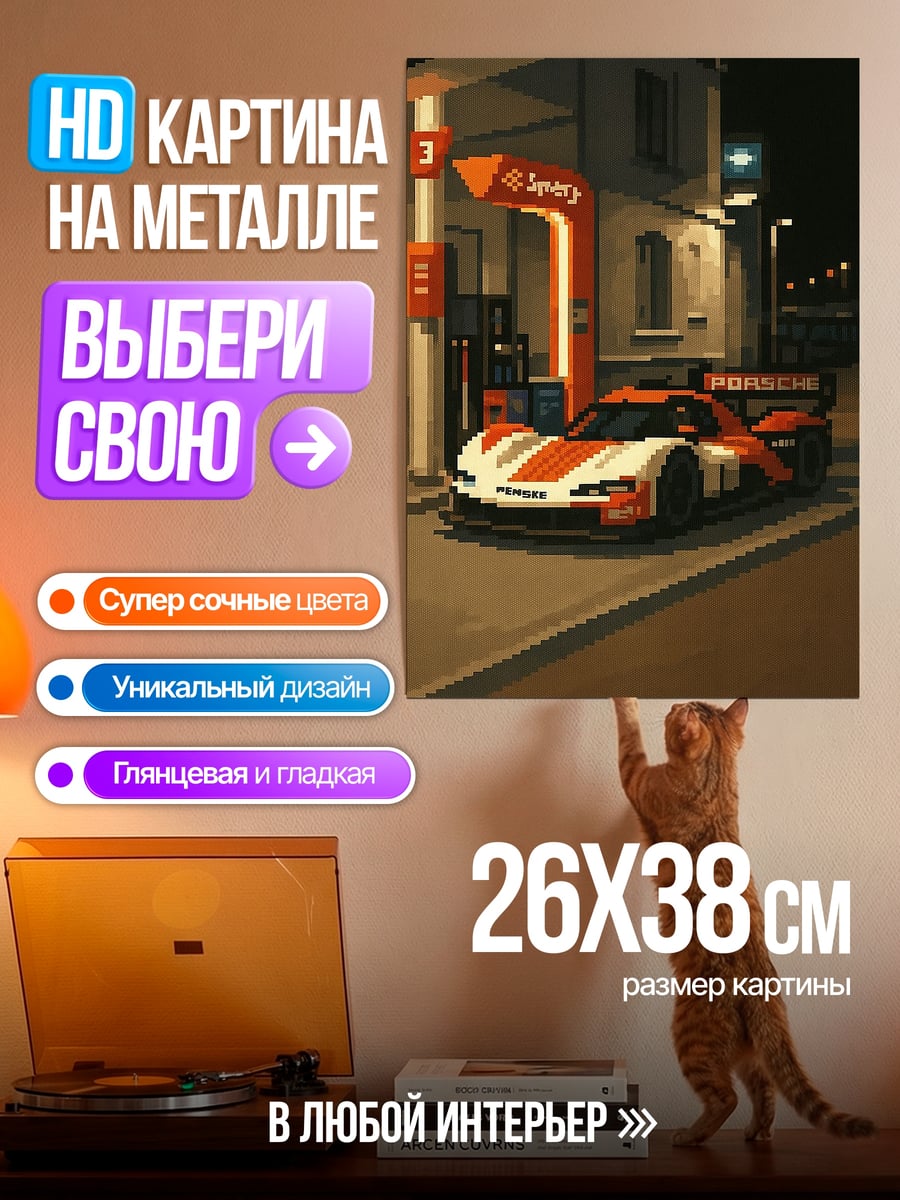 Картина на металле Пиксельный спорткар Porsche