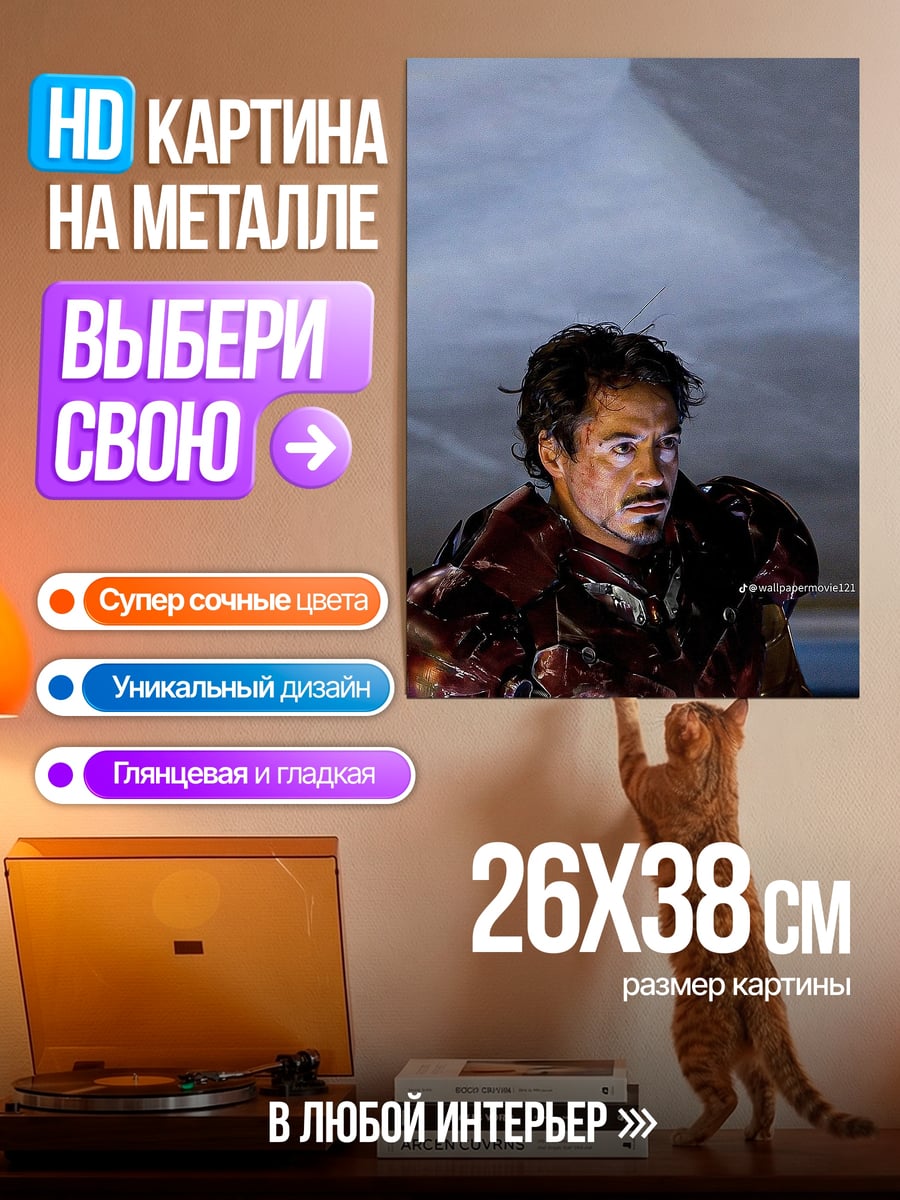Картина на металле Тони Старк в броне