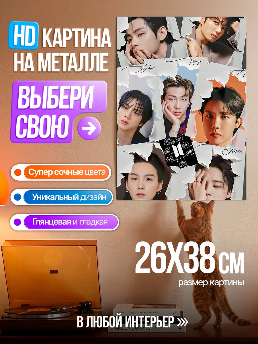 Картина на металле Участники группы BTS