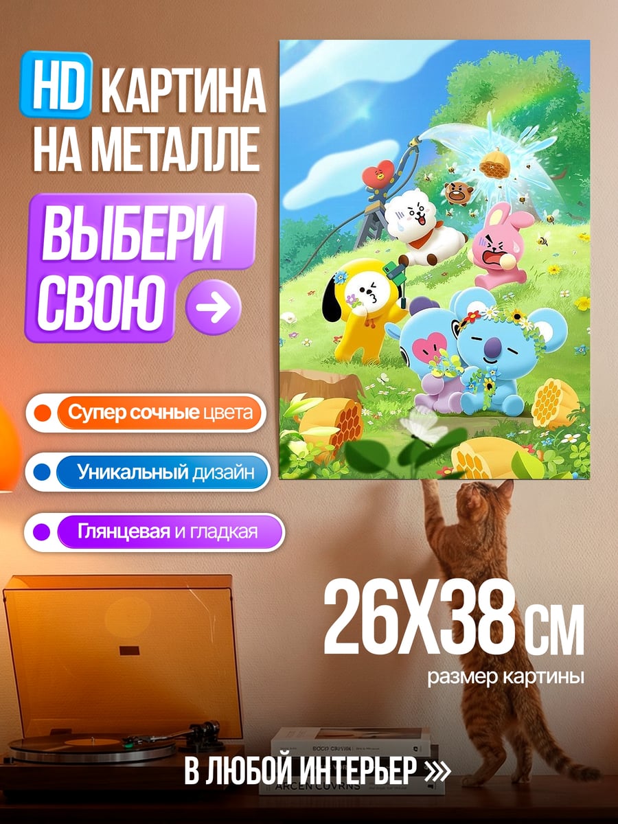 Картина на металле Милые персонажи BT21