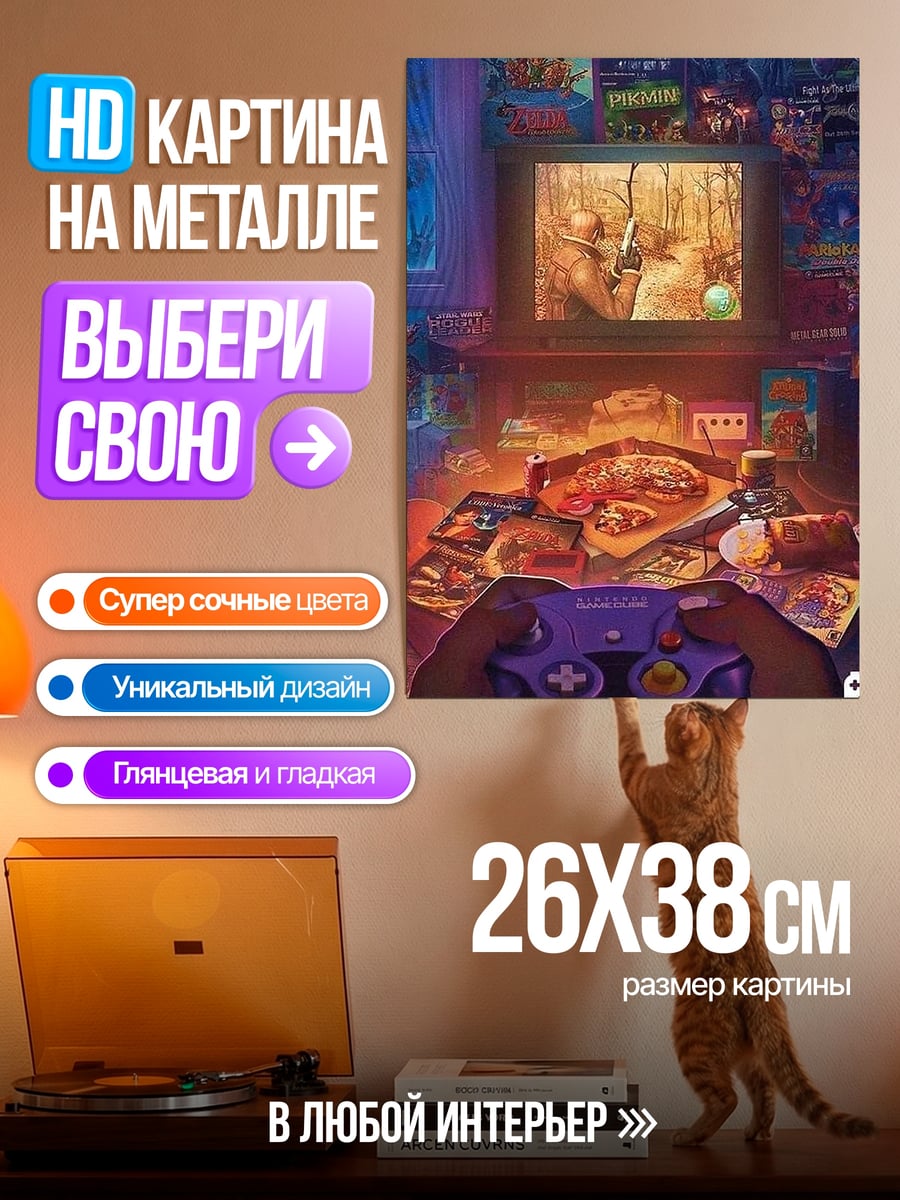 Картина на металле Ностальгия по видеоиграм