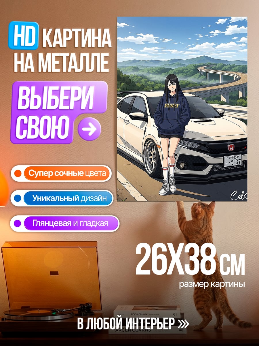 Картина на металле Девушка и спортивное авто