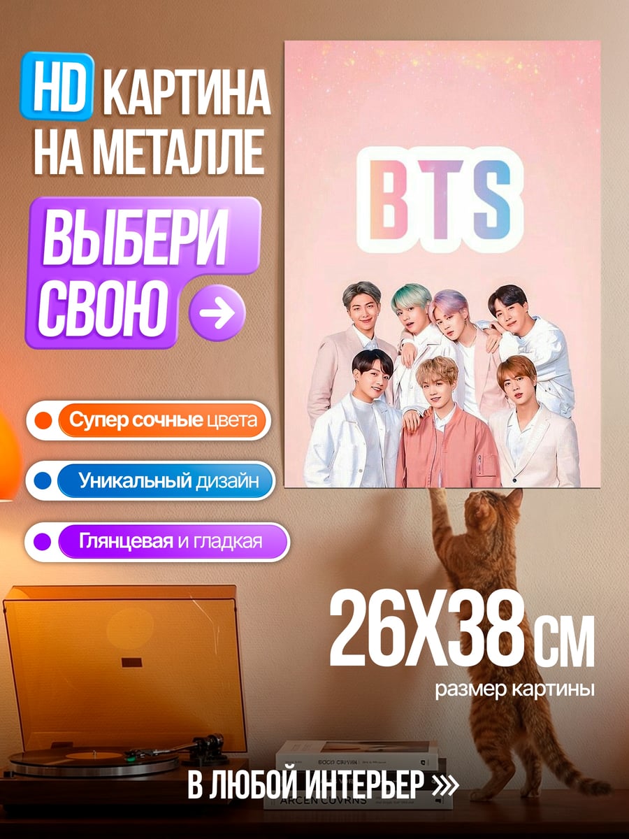 Картина на металле BTS группа
