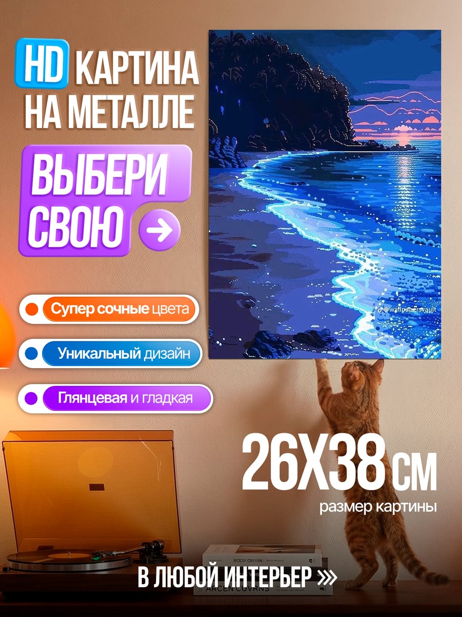 Картина на металле Ночной пляж океан