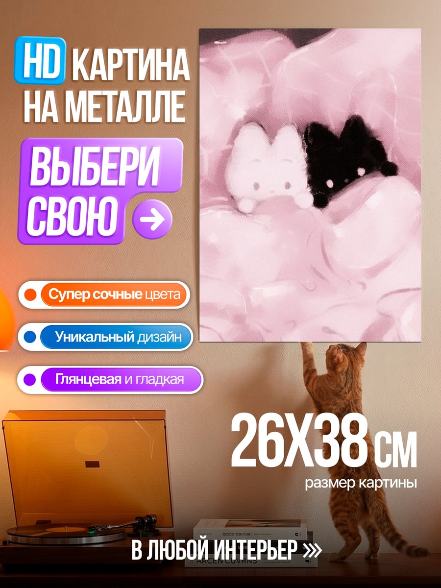 Картина на металле Два котика