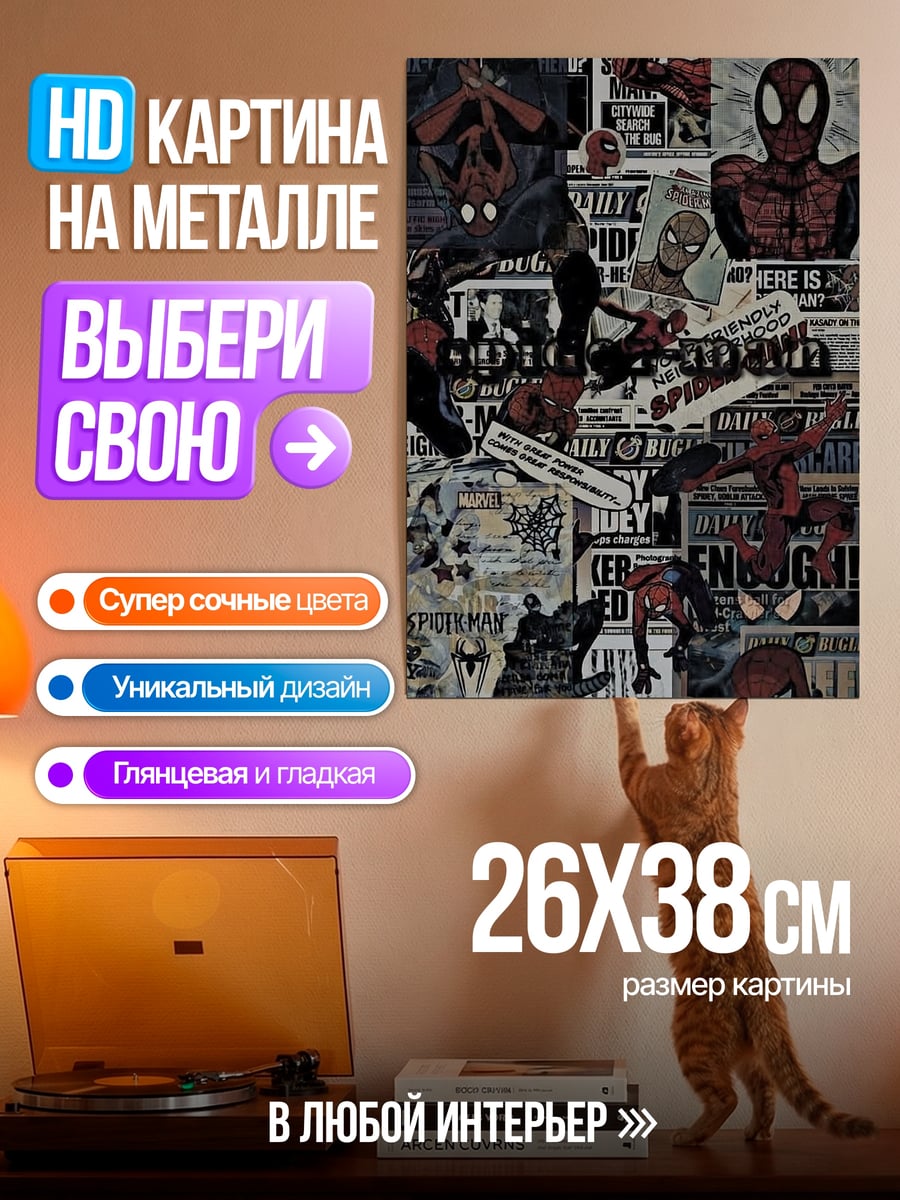Картина на металле Коллаж Человек-паук