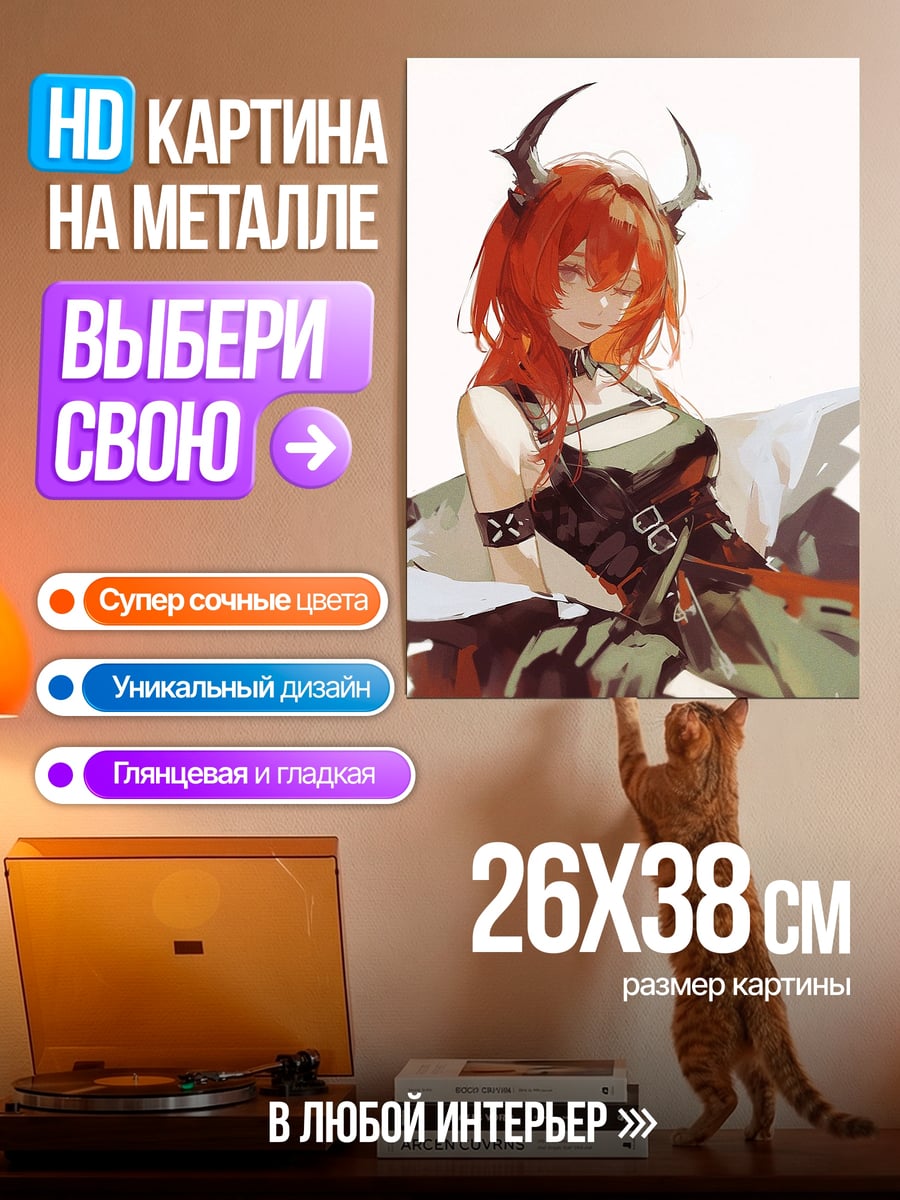 Картина на металле Рыжая девушка с рогами