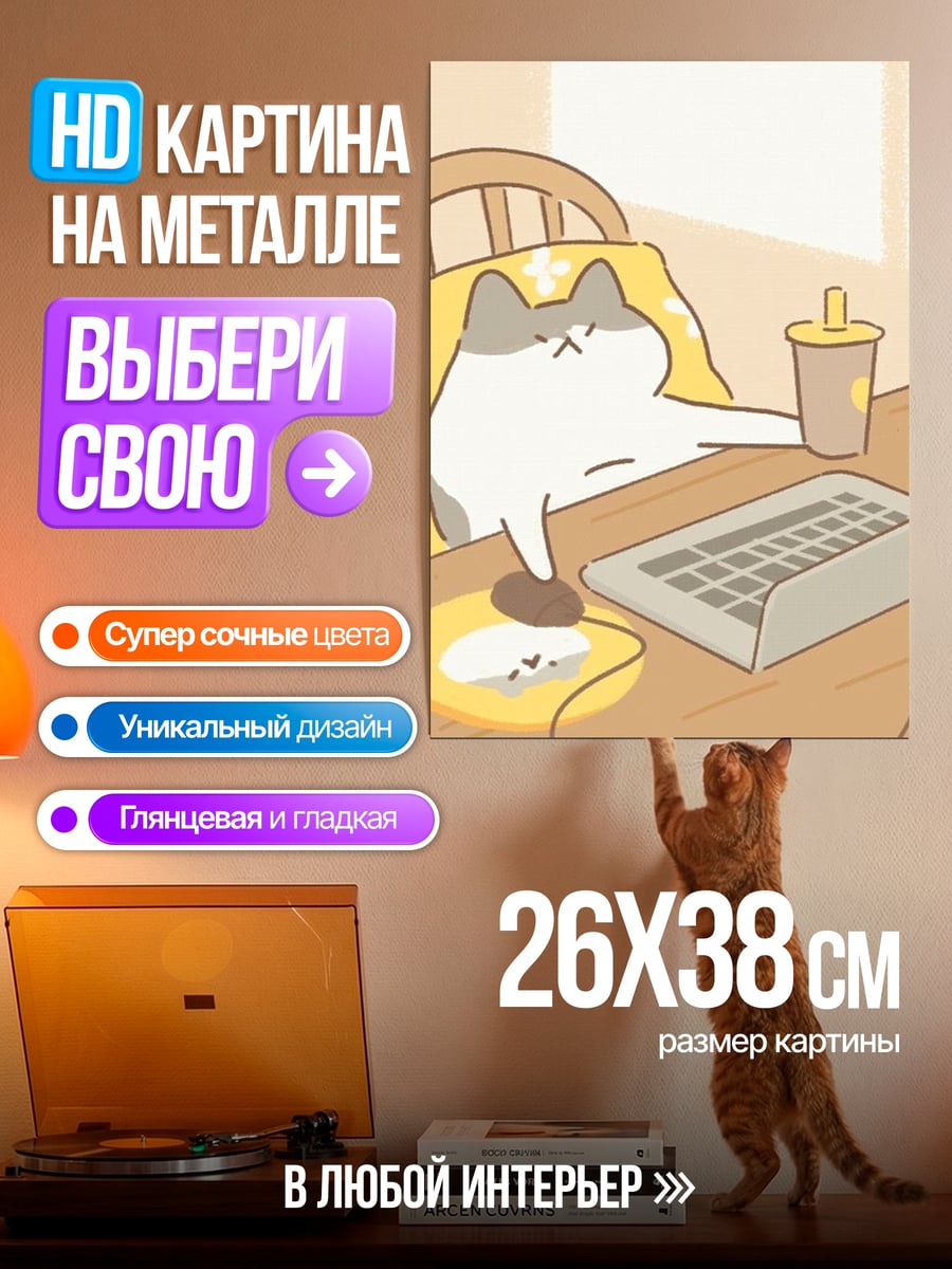 Картина на металле Кот за ноутбуком