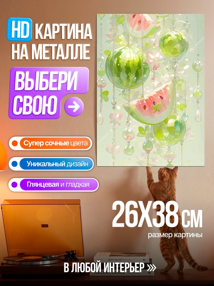 Картина на металле Арбузы в росе