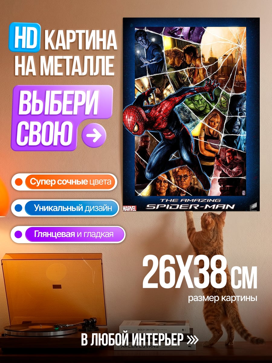 Картина на металле Человек-паук и его враги