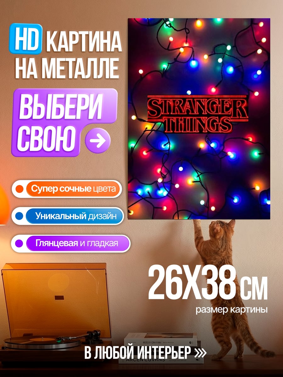 Картина на металле Странные огни