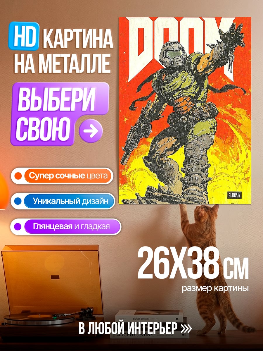 Картина на металле Doom Солдат апокалипсиса