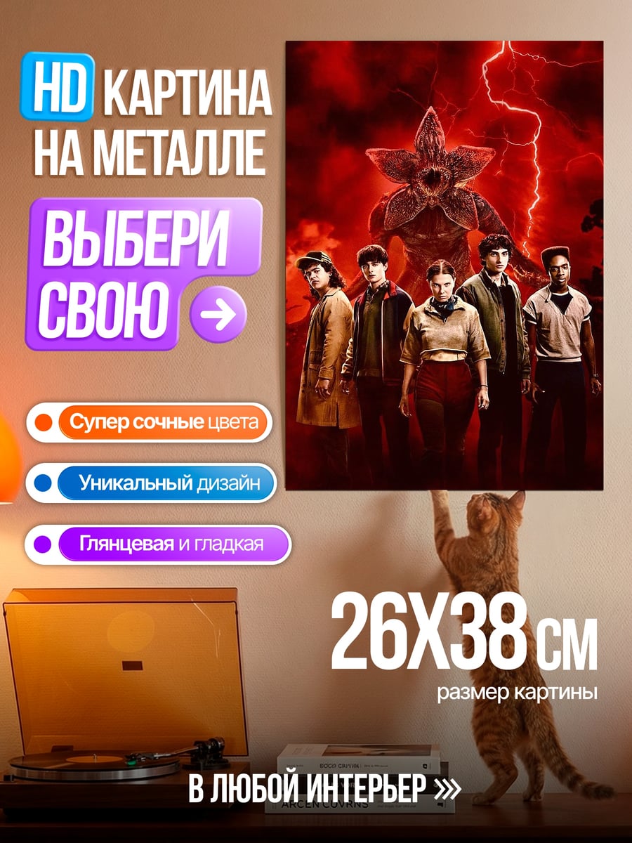 Картина на металле Странные дела