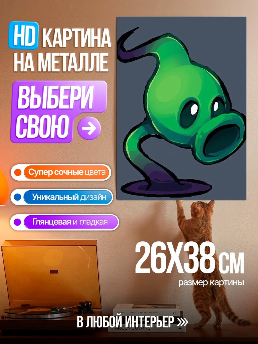 Картина на металле Зеленый горошек