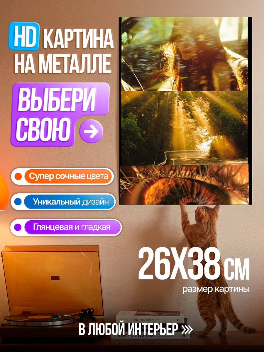 Картина на металле Глаз человека
