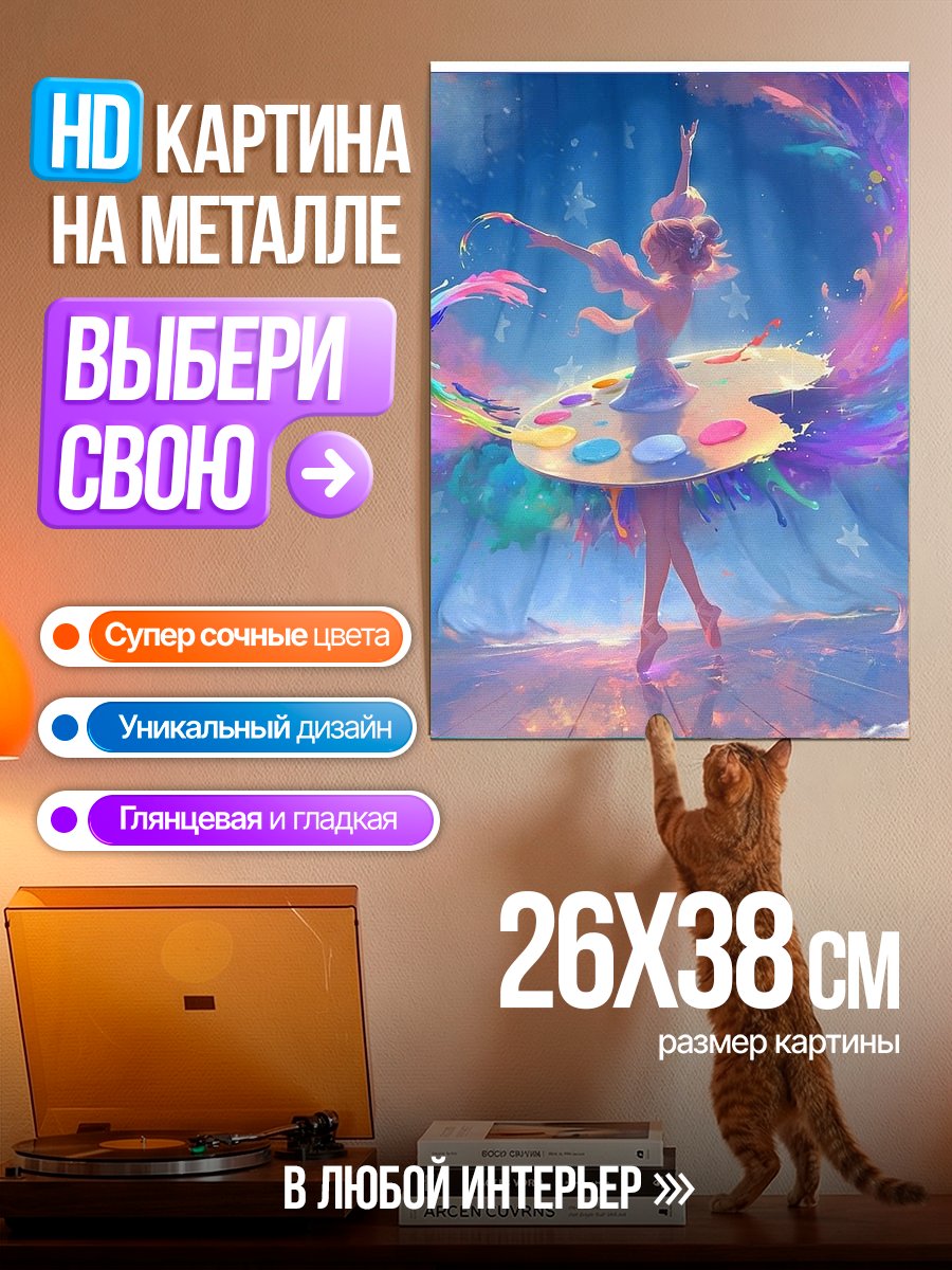 Картина на металле Балерина и краски