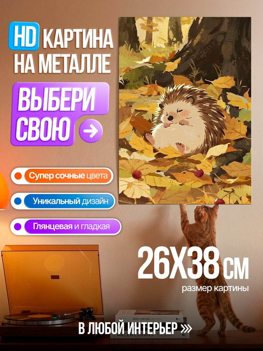 Картина на металле Кот под дождем