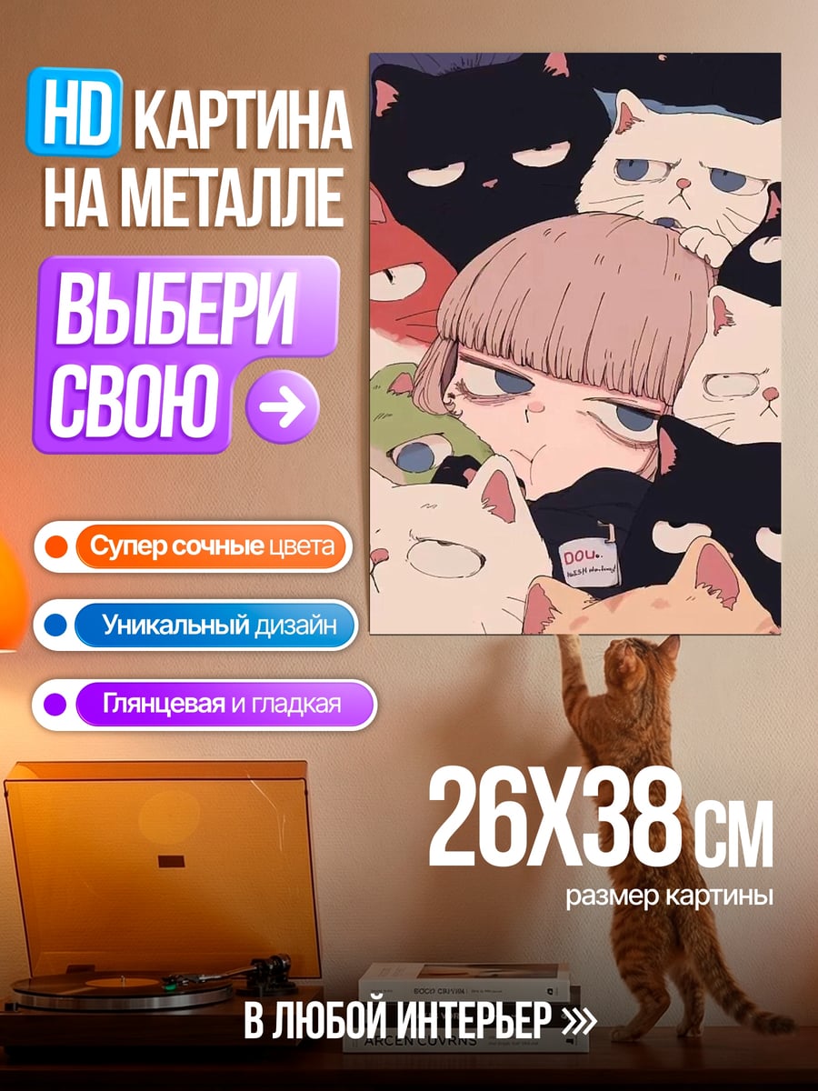 Картина на металле Девушка среди котов