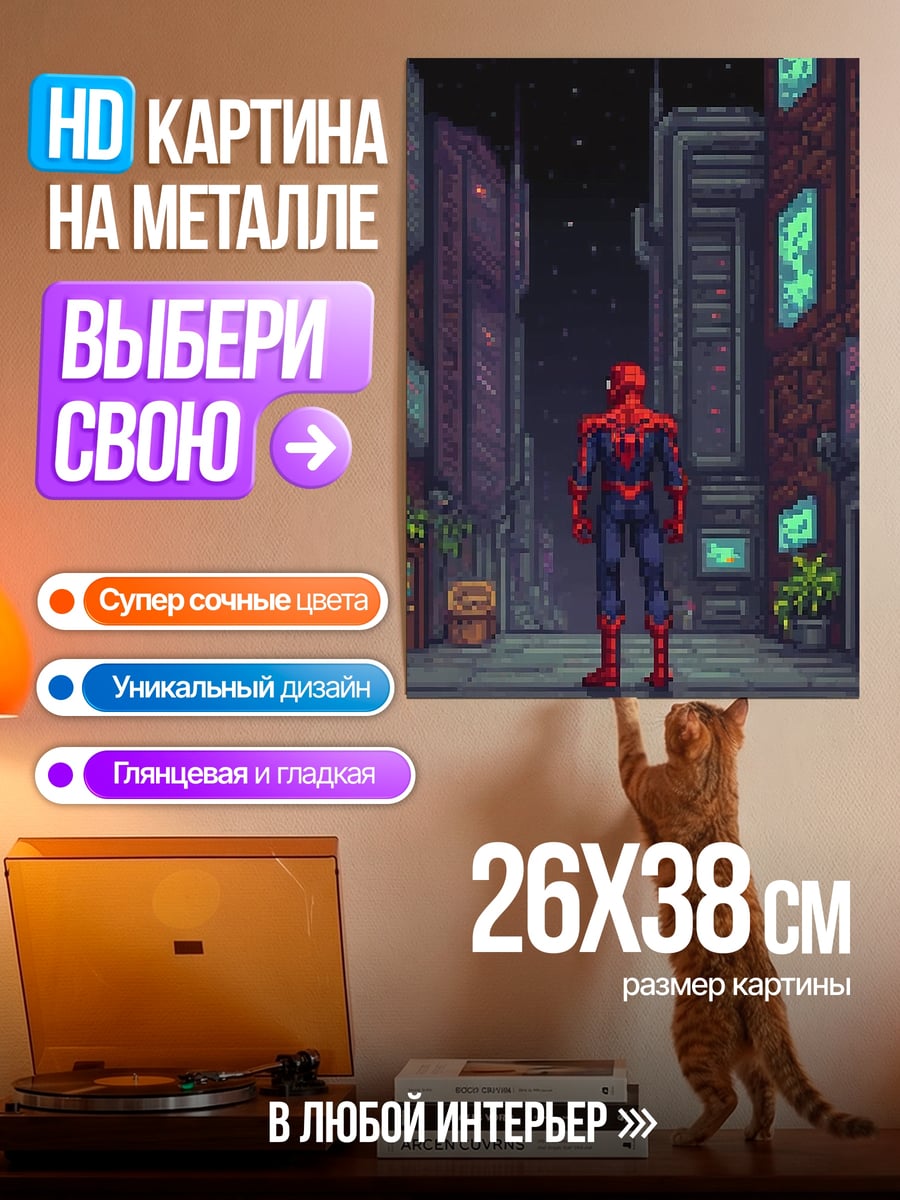 Картина на металле Человек-паук в городе