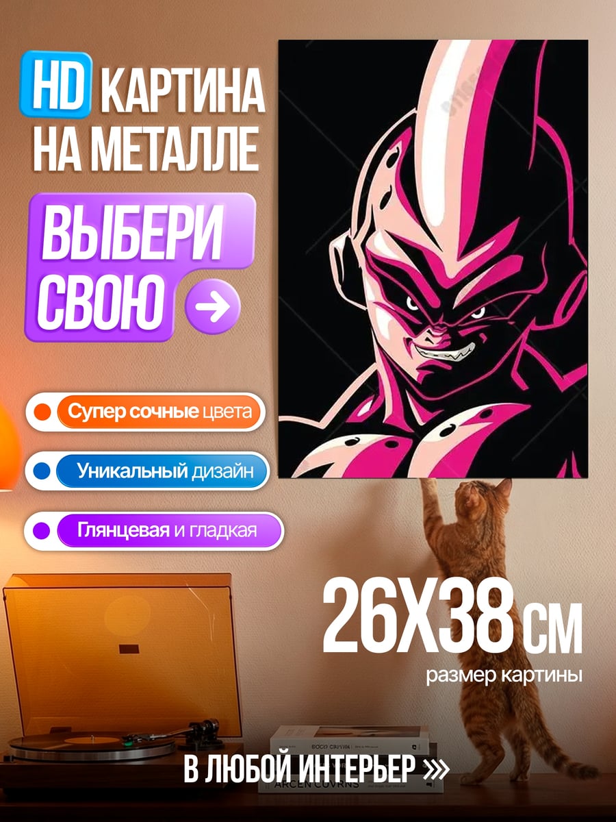 Картина на металле Мадзин Буу