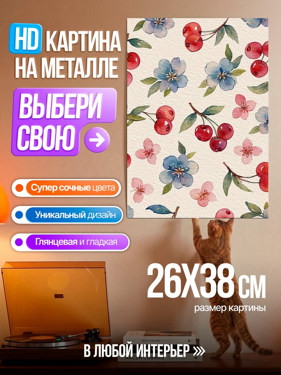 Картина на металле Вишневый сад