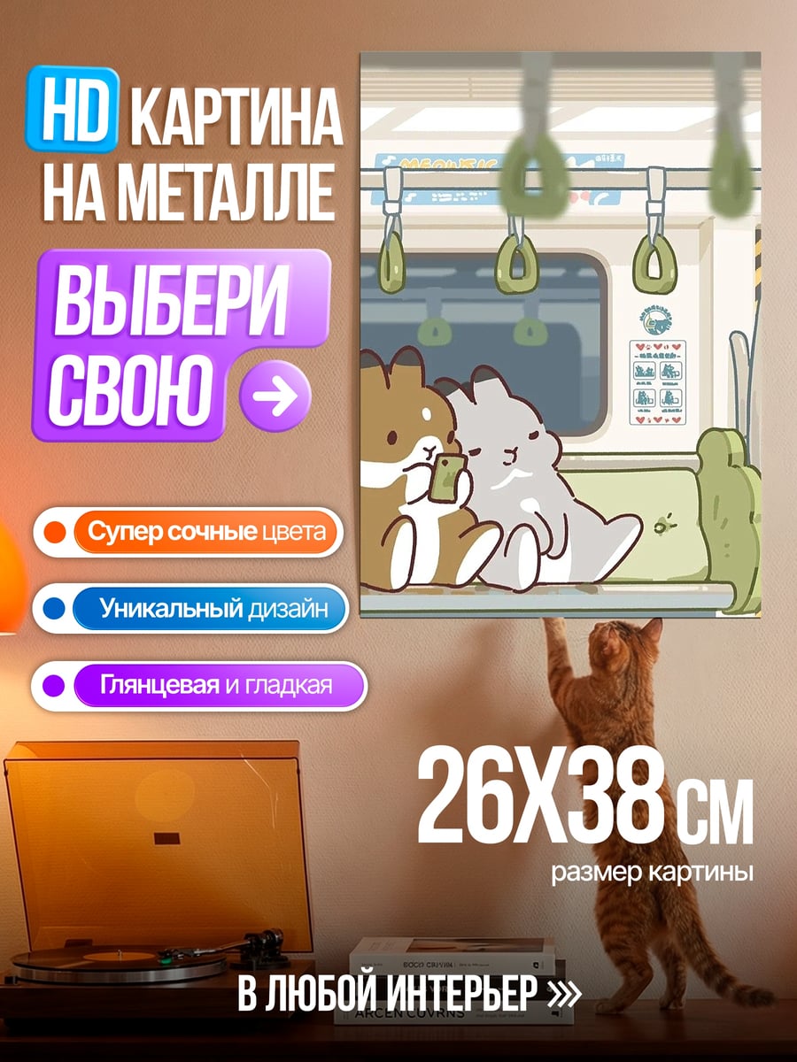 Картина на металле Парочка в поезде
