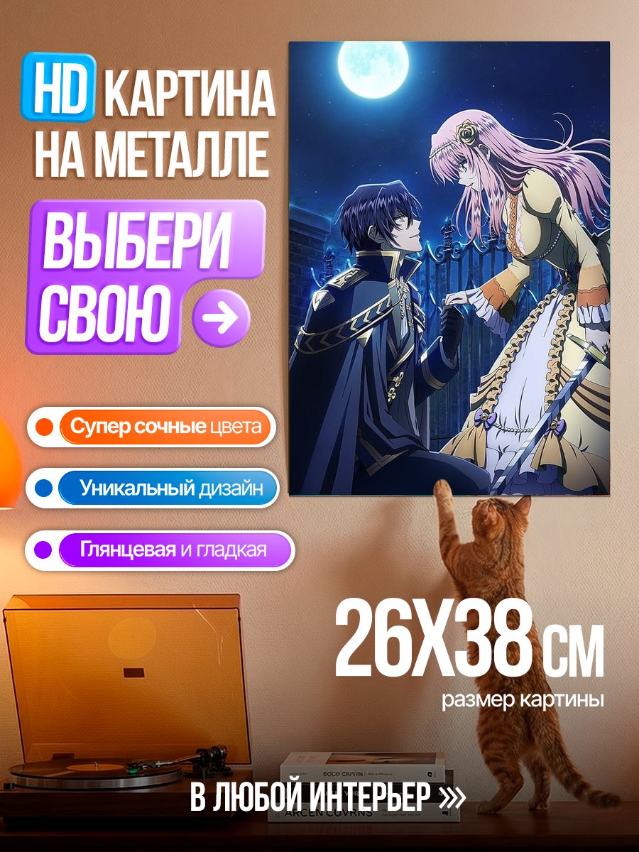 Картина на металле Пара в ночи