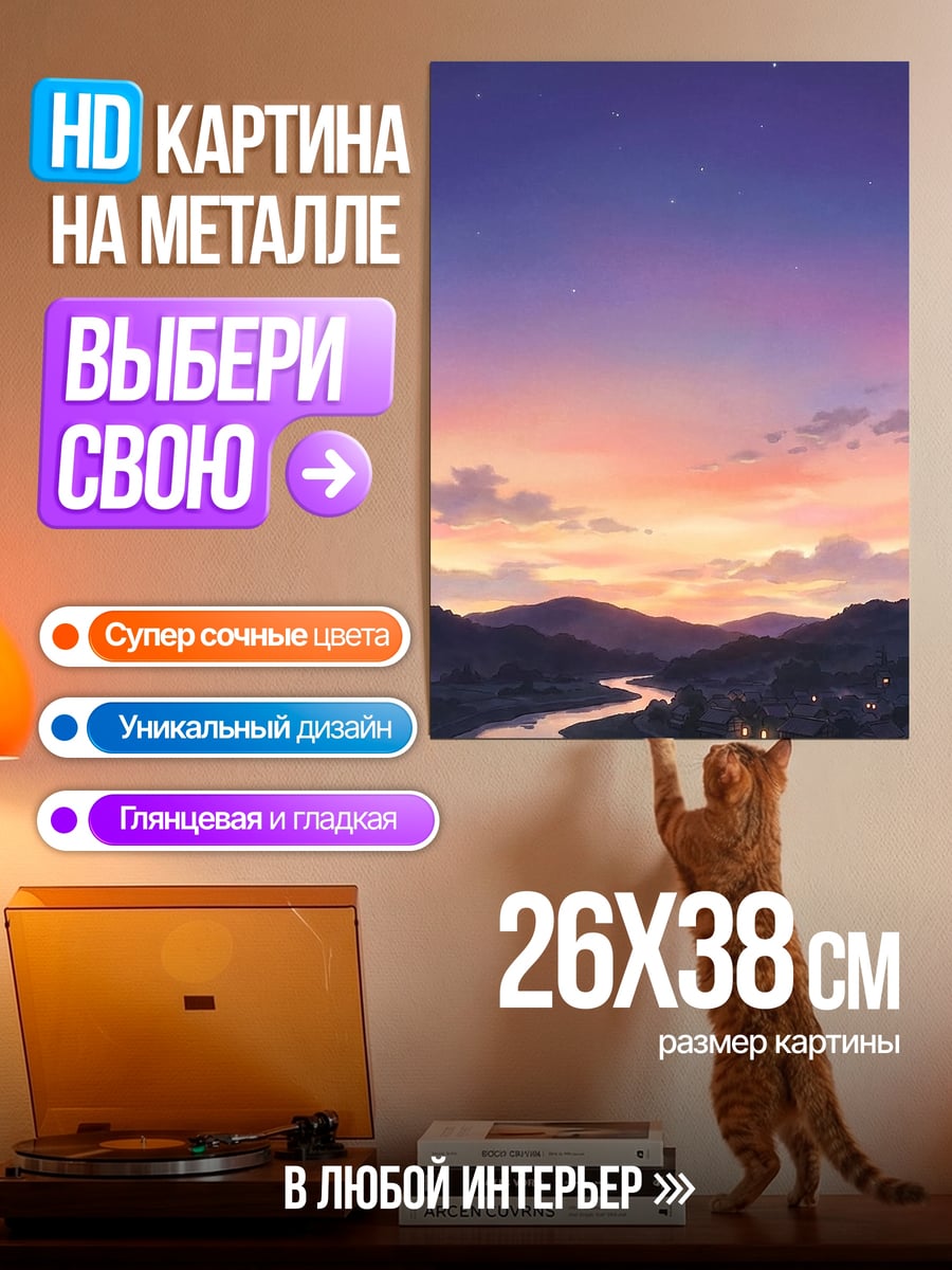 Картина на металле Закат над рекой