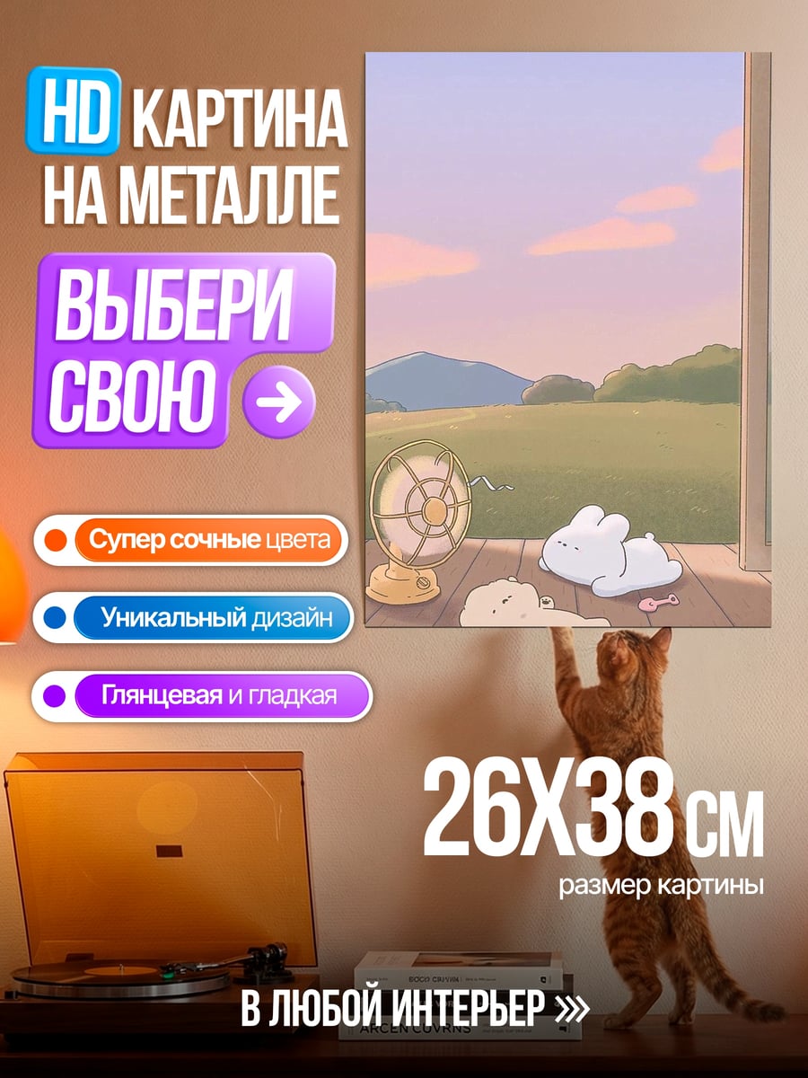 Картина на металле Летний пейзаж с глобусом