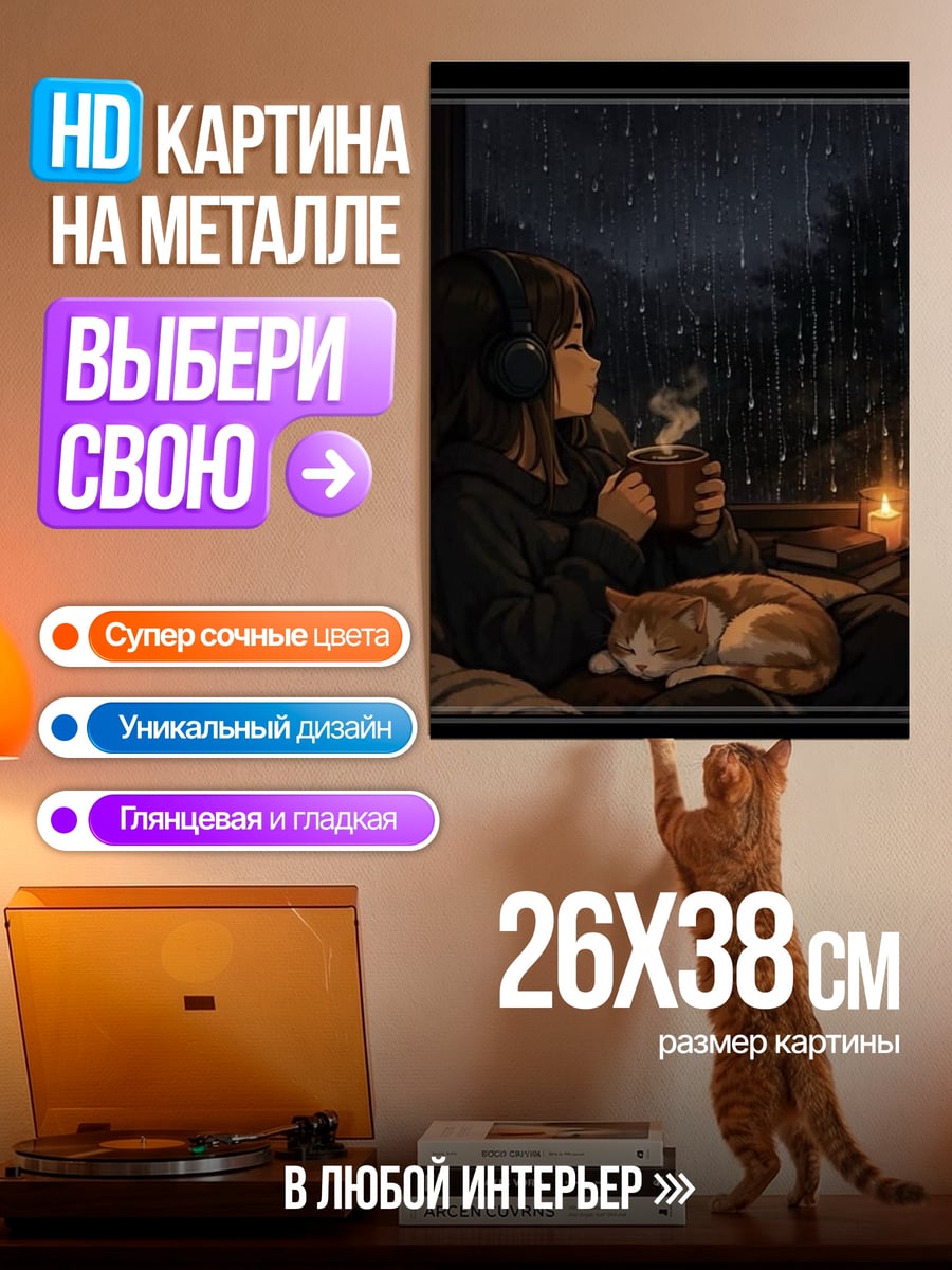 Картина на металле Девушка с котом дождь
