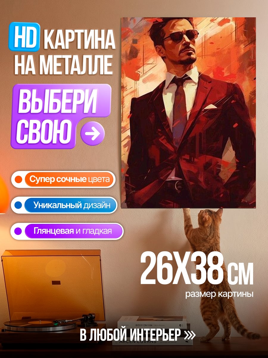 Картина на металле Мужчина в костюме