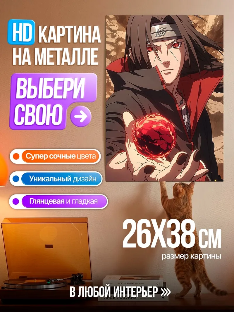 Картина на металле Итачи Учиха