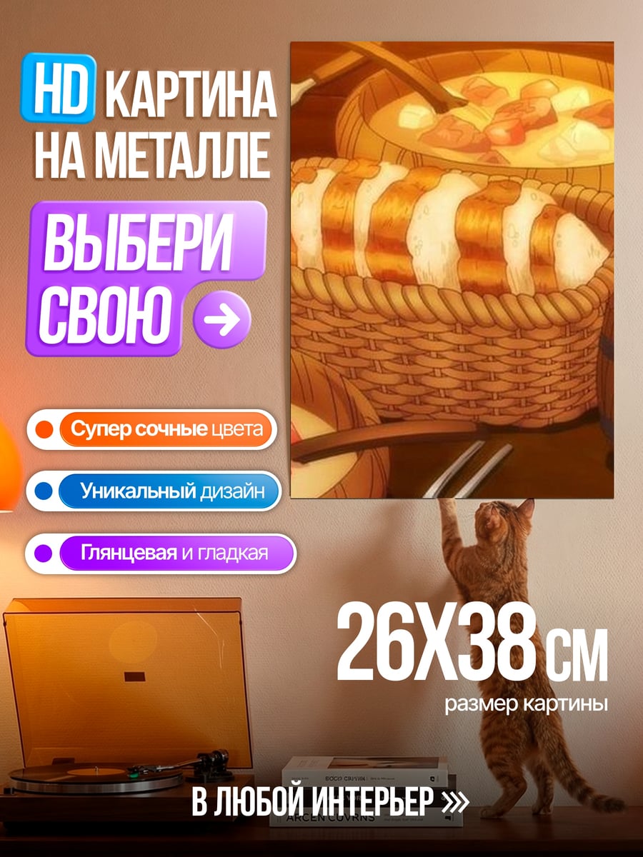 Картина на металле Аппетитная еда
