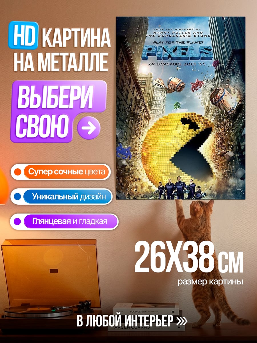 Картина на металле Пиксели играют с миром