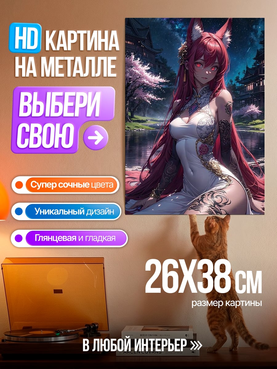 Картина на металле Лиса девушка в кимоно