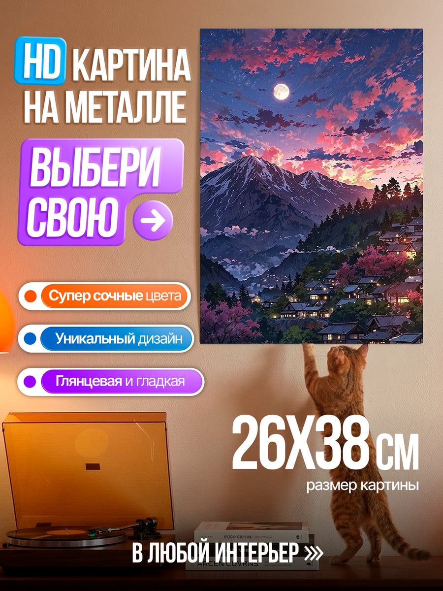 Картина на металле Японский пейзаж на закате