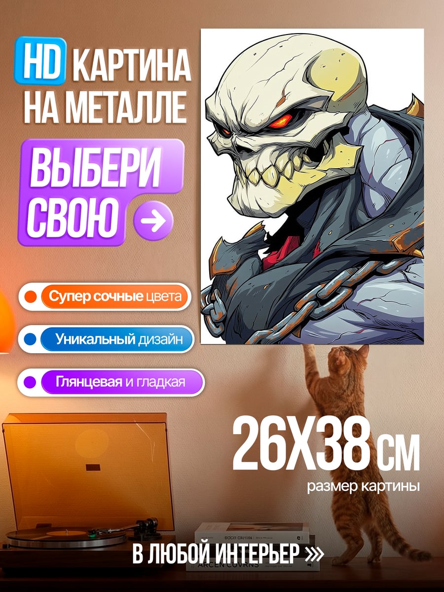 Картина на металле Череп воина