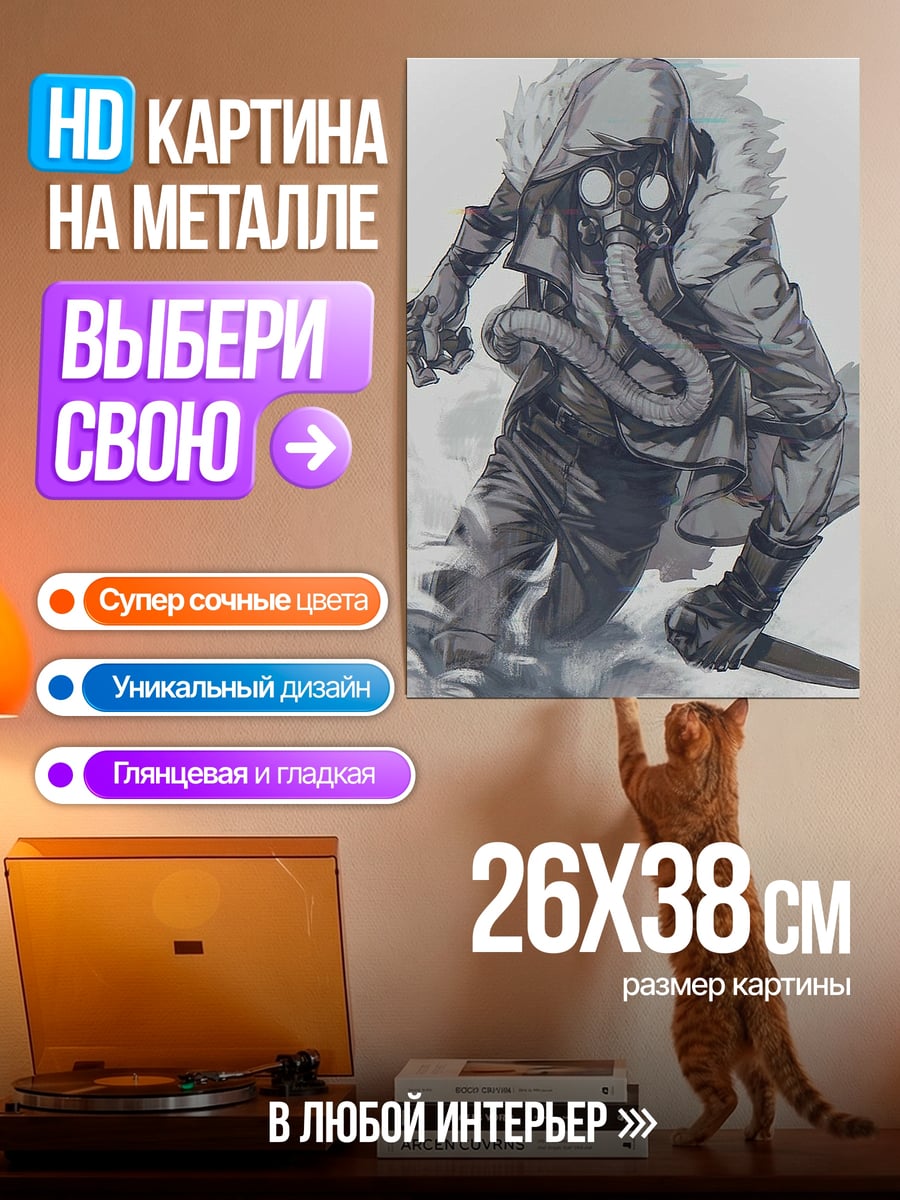 Картина на металле Газовый шлем