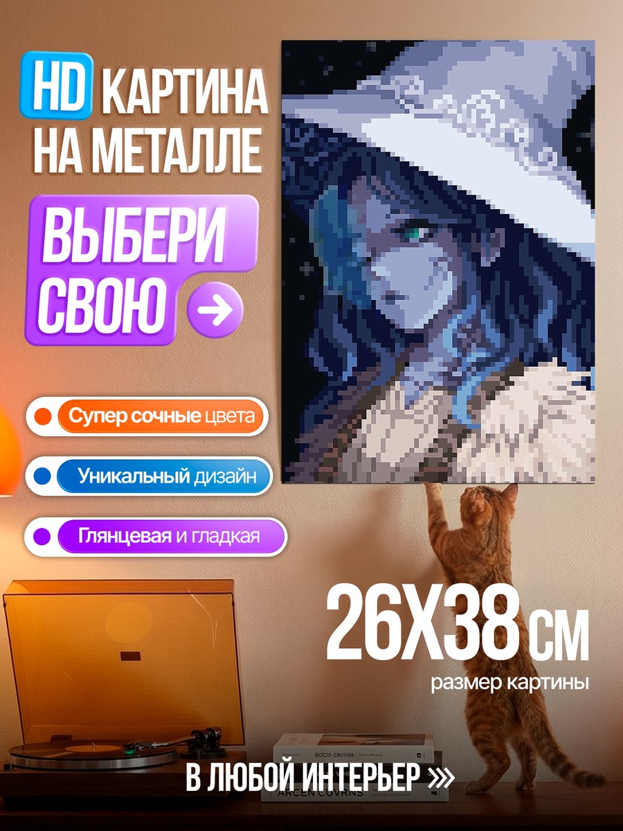 Картина на металле Колдунья в шляпе