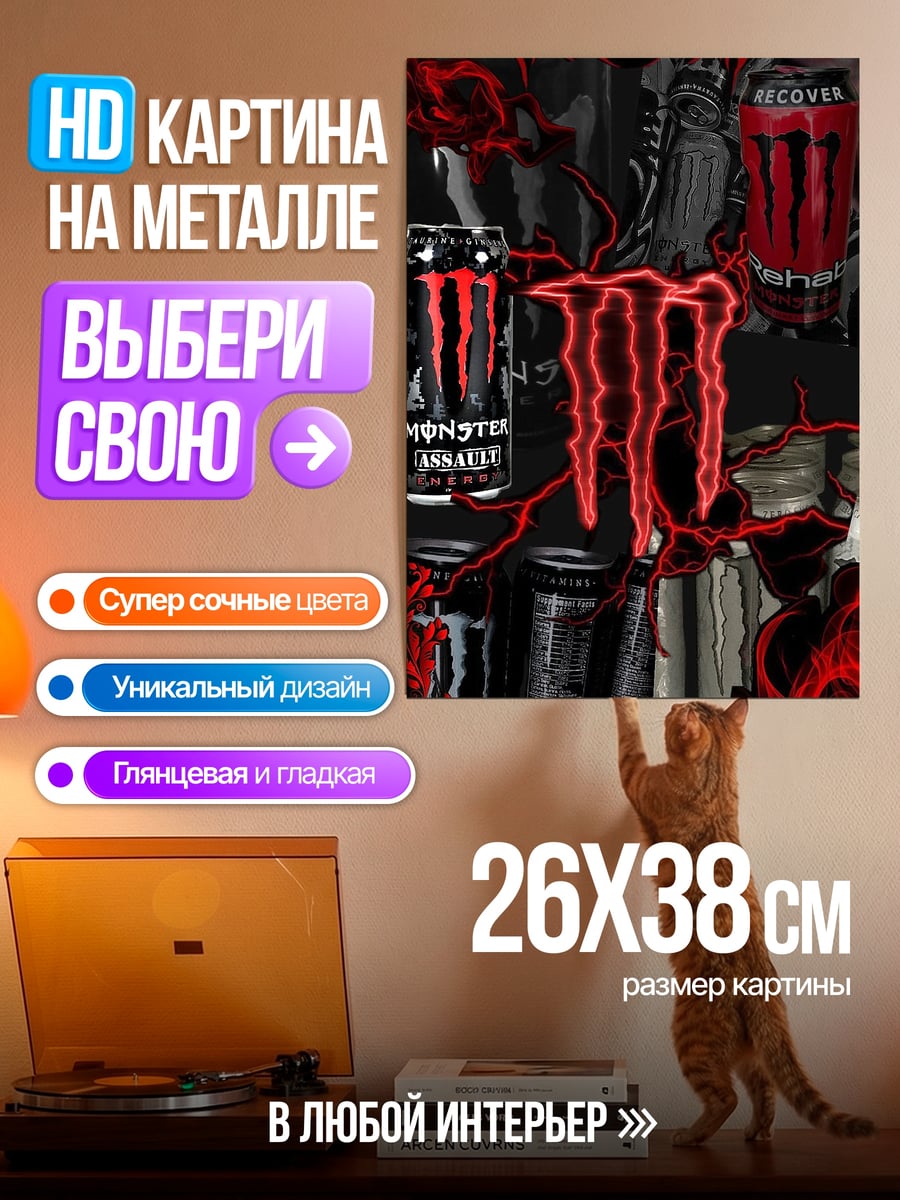 Картина на металле Энергетический напиток